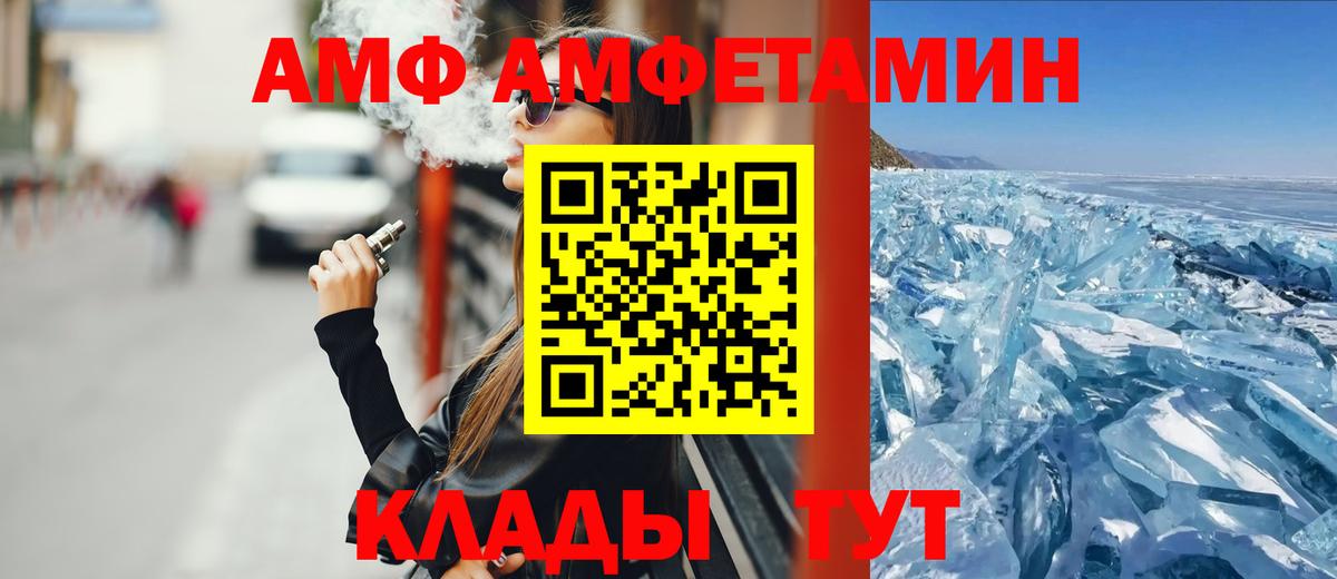 АМФ 97% Щёлково