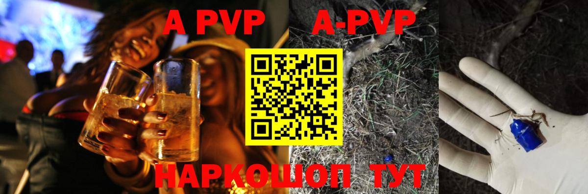 A-PVP Crystall Щёлково