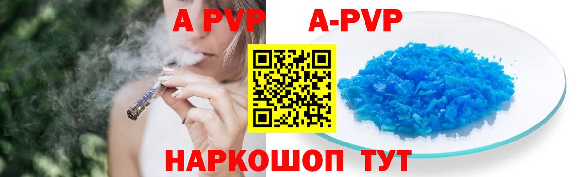 APVP мука  A PVP Crystall  A-PVP крисы CK  Вход с VPN  A PVP  Щёлково 