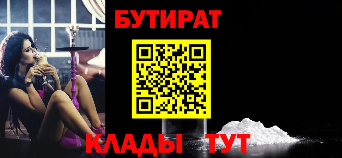 Бутират бутандиол Щёлково
