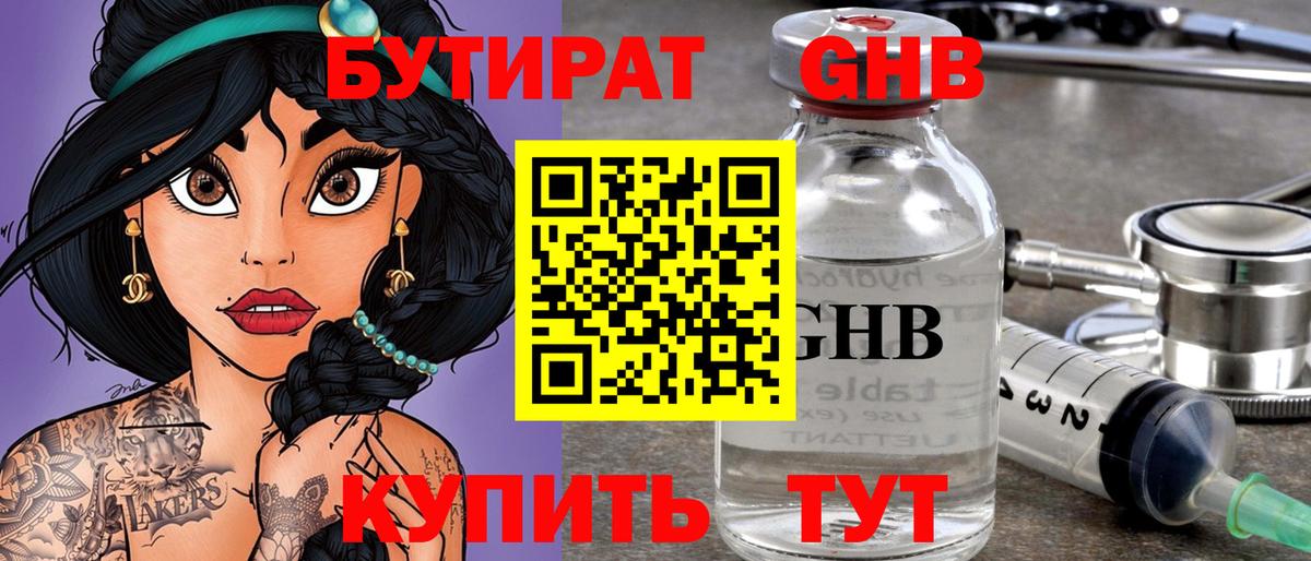 Щёлково  БУТИРАТ жидкий экстази  Вход с VPN 