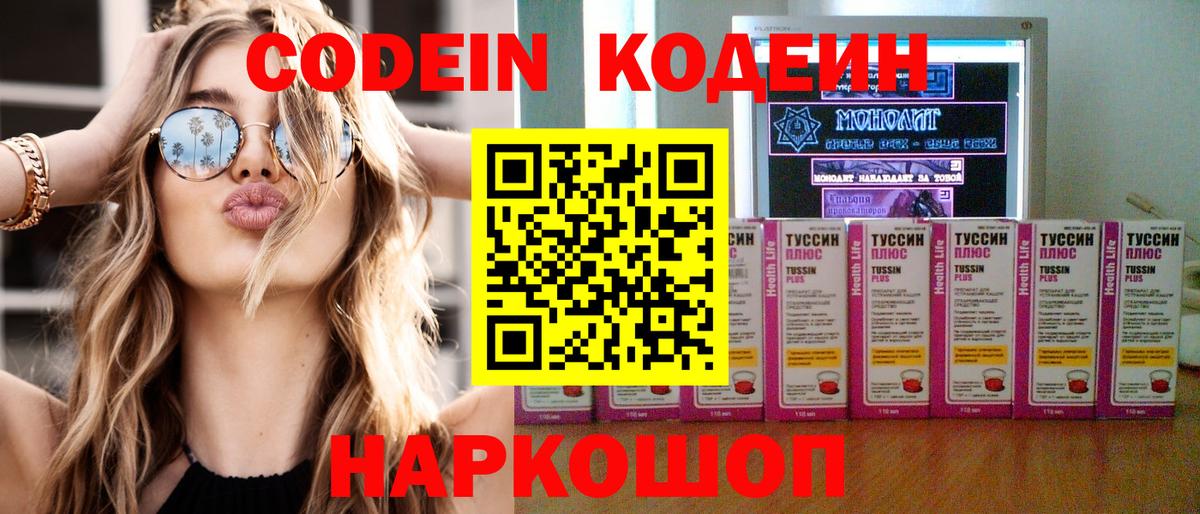Codein Purple Drank Щёлково