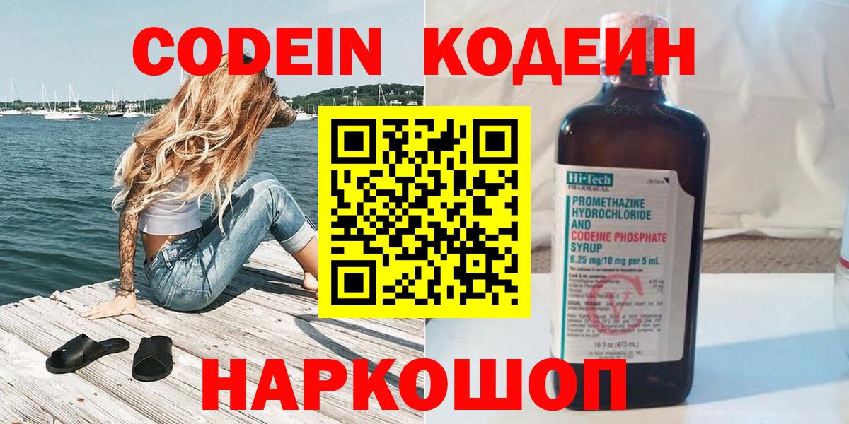 Codein Purple Drank  Вход с VPN  Щёлково 