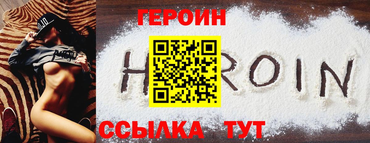 ГЕРОИН хмурый Щёлково