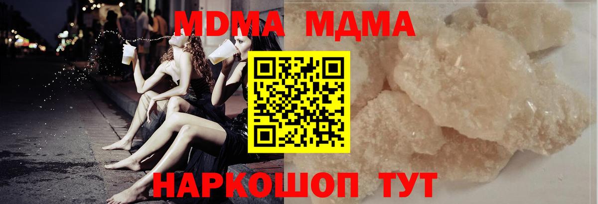 Щёлково  MDMA  Вход с VPN  MDMA VHQ  МДМА crystal 