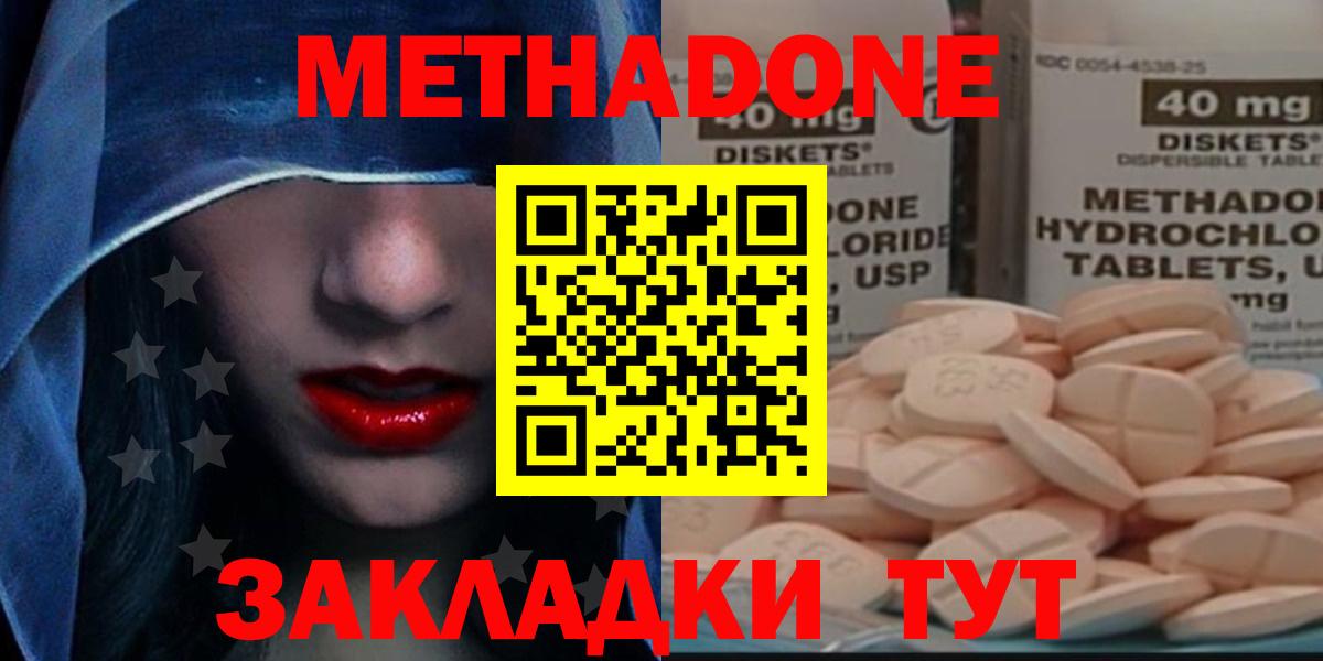 МЕТАДОН methadone  МЕТАДОН methadone  Вход с VPN  Щёлково 