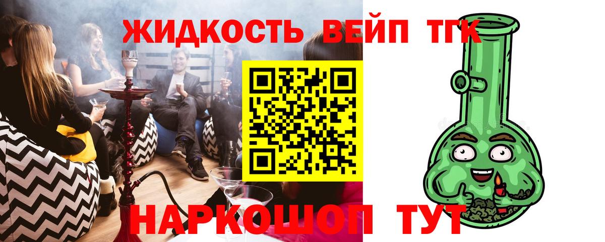 ТГК вейп Щёлково